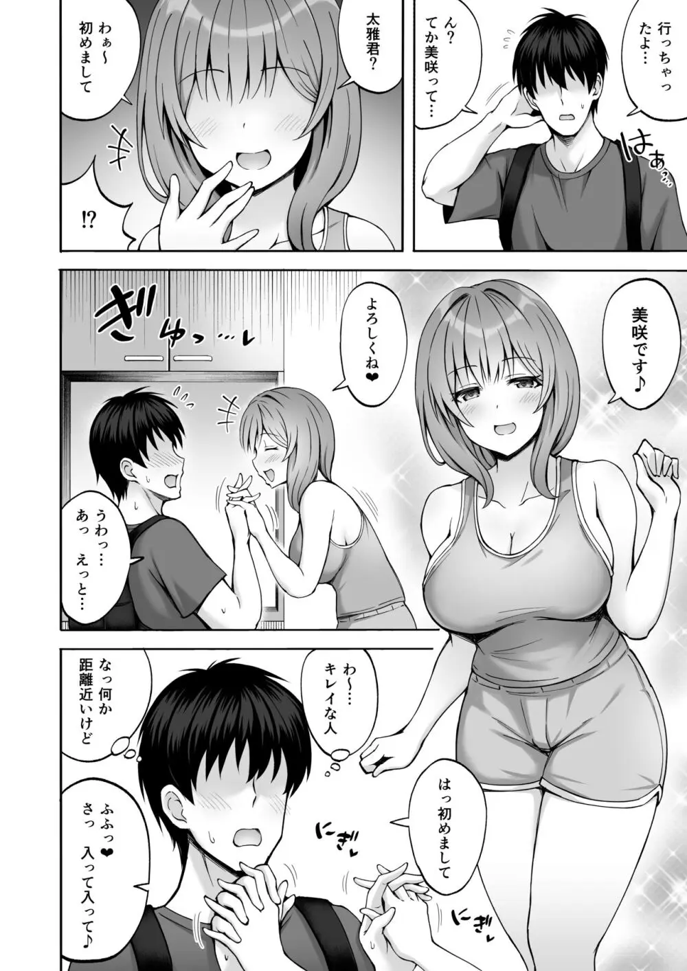 兄貴の彼女さんは優しくて癒し系だけど中身はえっちな人でした。 - page3