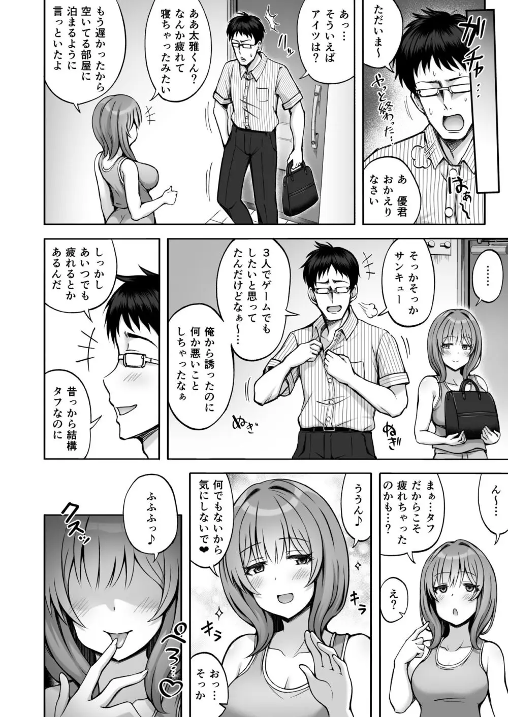 兄貴の彼女さんは優しくて癒し系だけど中身はえっちな人でした。 - page37