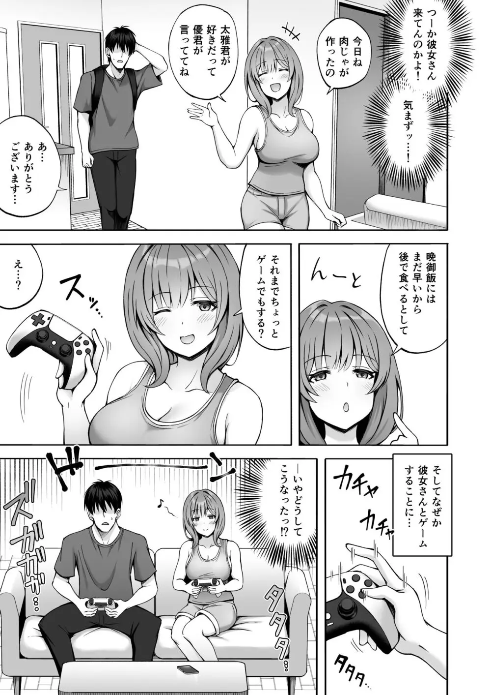 兄貴の彼女さんは優しくて癒し系だけど中身はえっちな人でした。 - page4