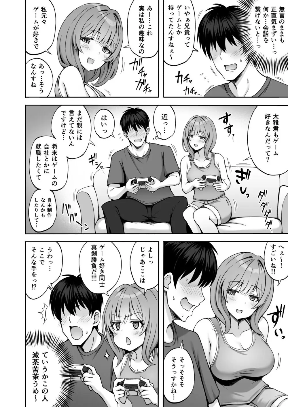 兄貴の彼女さんは優しくて癒し系だけど中身はえっちな人でした。 - page5