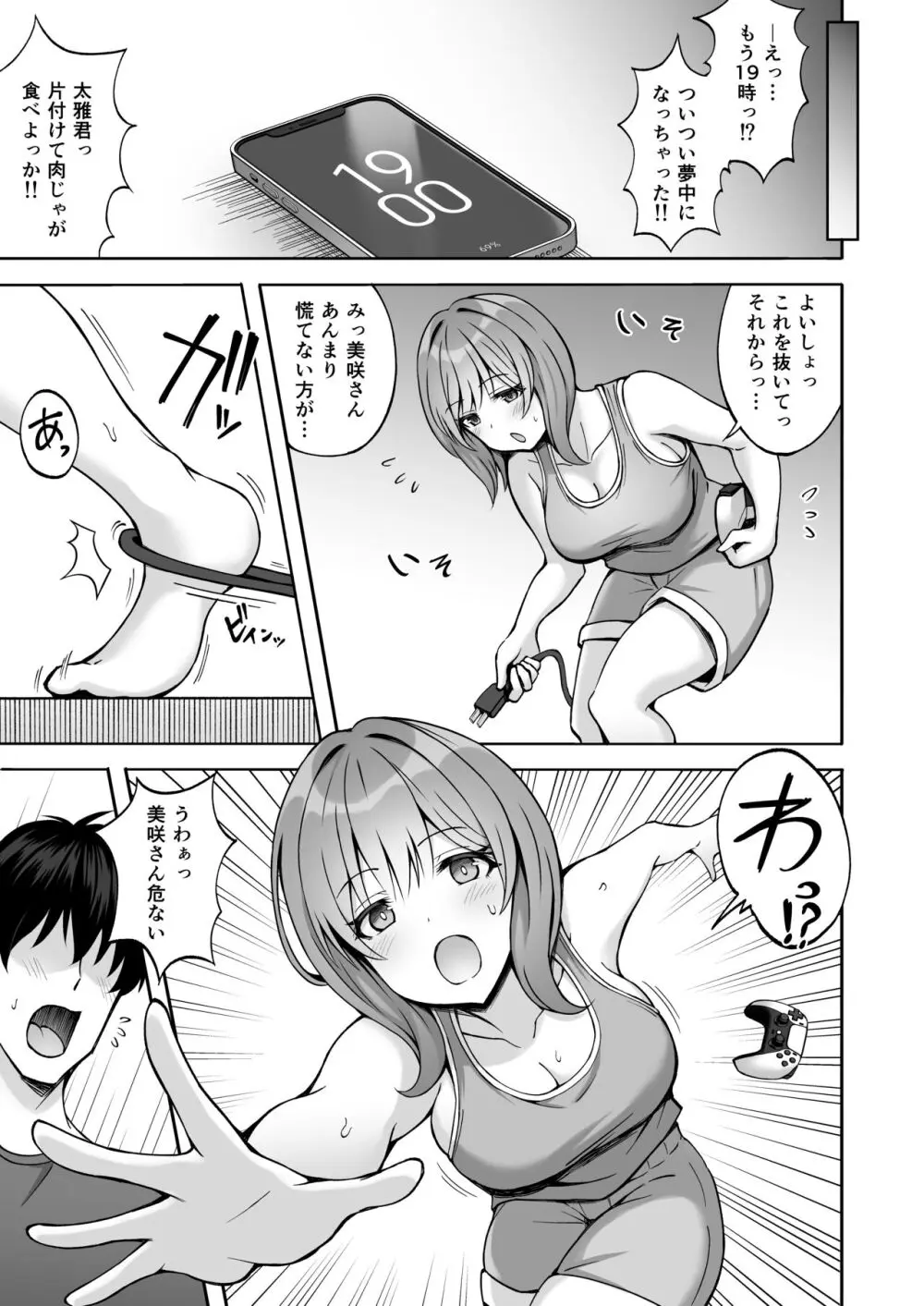 兄貴の彼女さんは優しくて癒し系だけど中身はえっちな人でした。 - page6