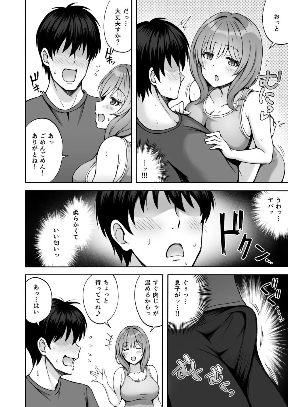 兄貴の彼女さんは優しくて癒し系だけど中身はえっちな人でした。 - page7