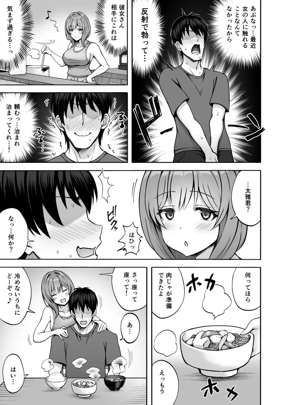 兄貴の彼女さんは優しくて癒し系だけど中身はえっちな人でした。 - page8