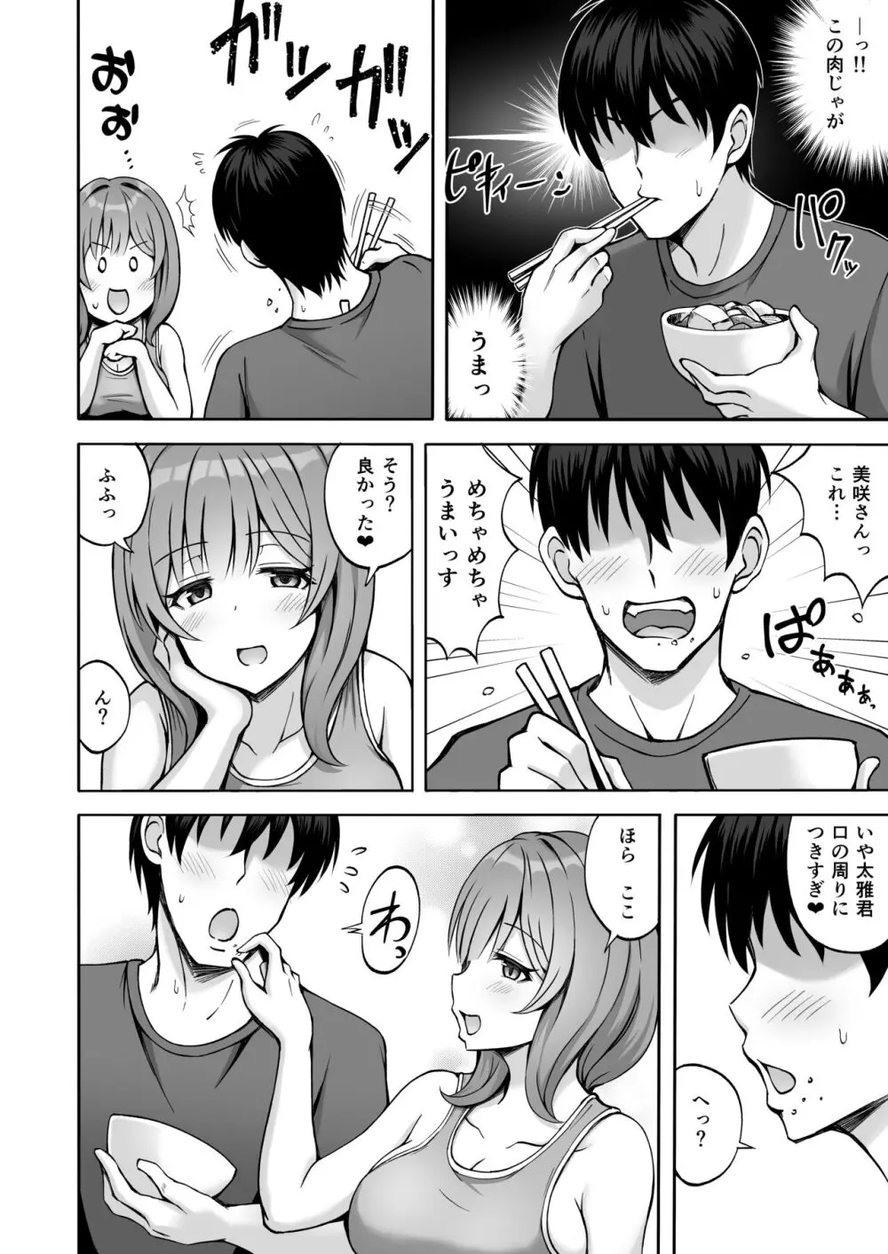 兄貴の彼女さんは優しくて癒し系だけど中身はえっちな人でした。 - page9