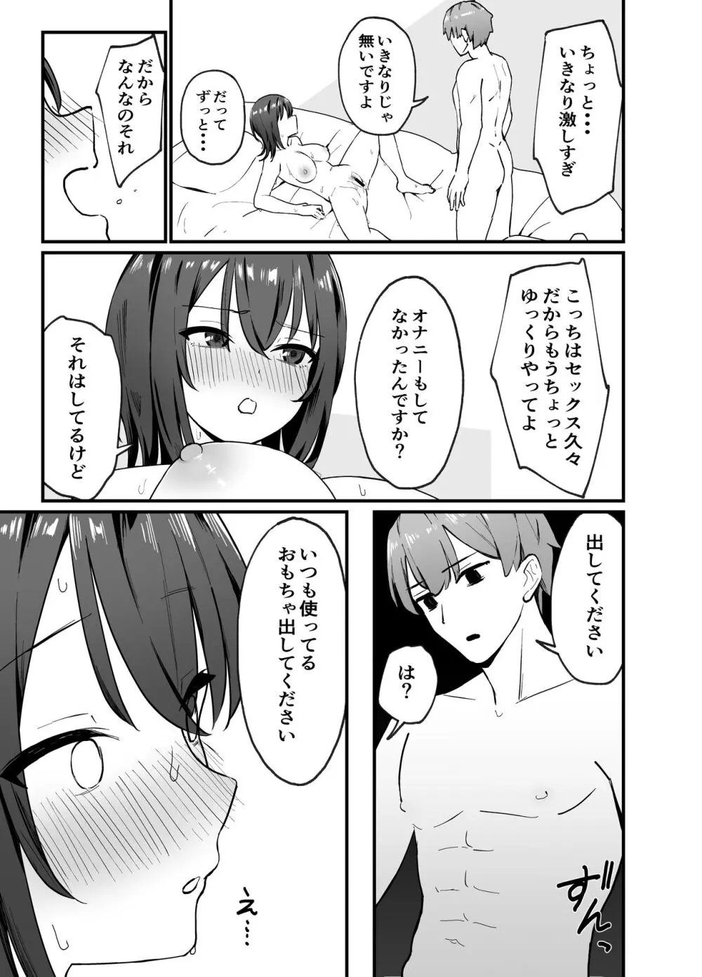 クールなお姉さんをメスにしたい - page14