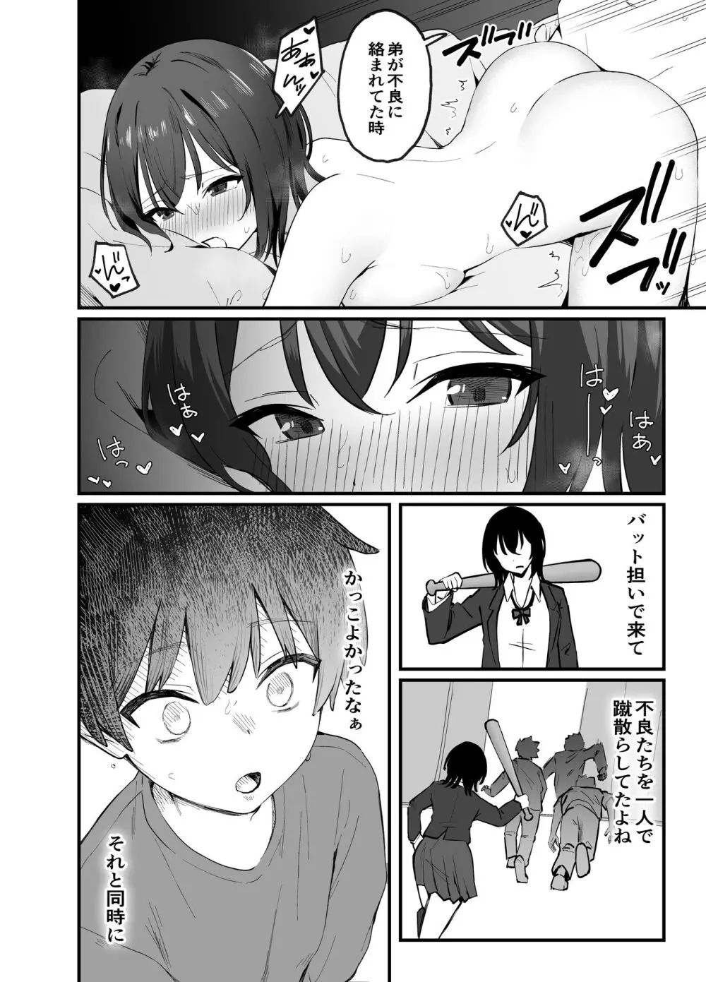 クールなお姉さんをメスにしたい - page23