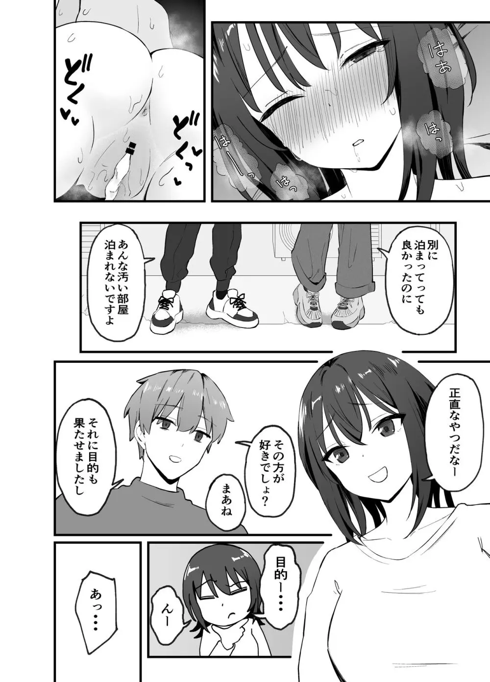 クールなお姉さんをメスにしたい - page29