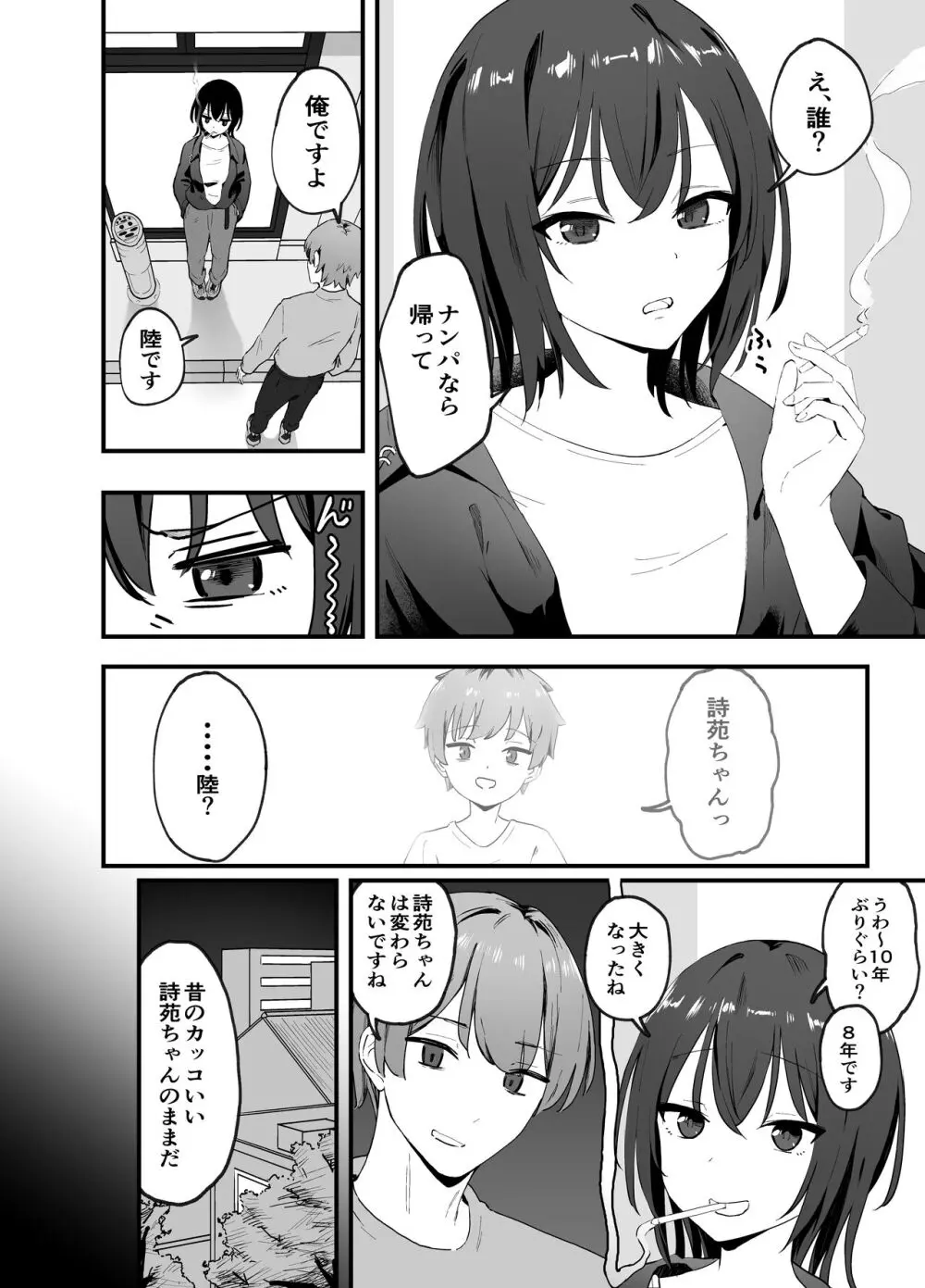 クールなお姉さんをメスにしたい - page3