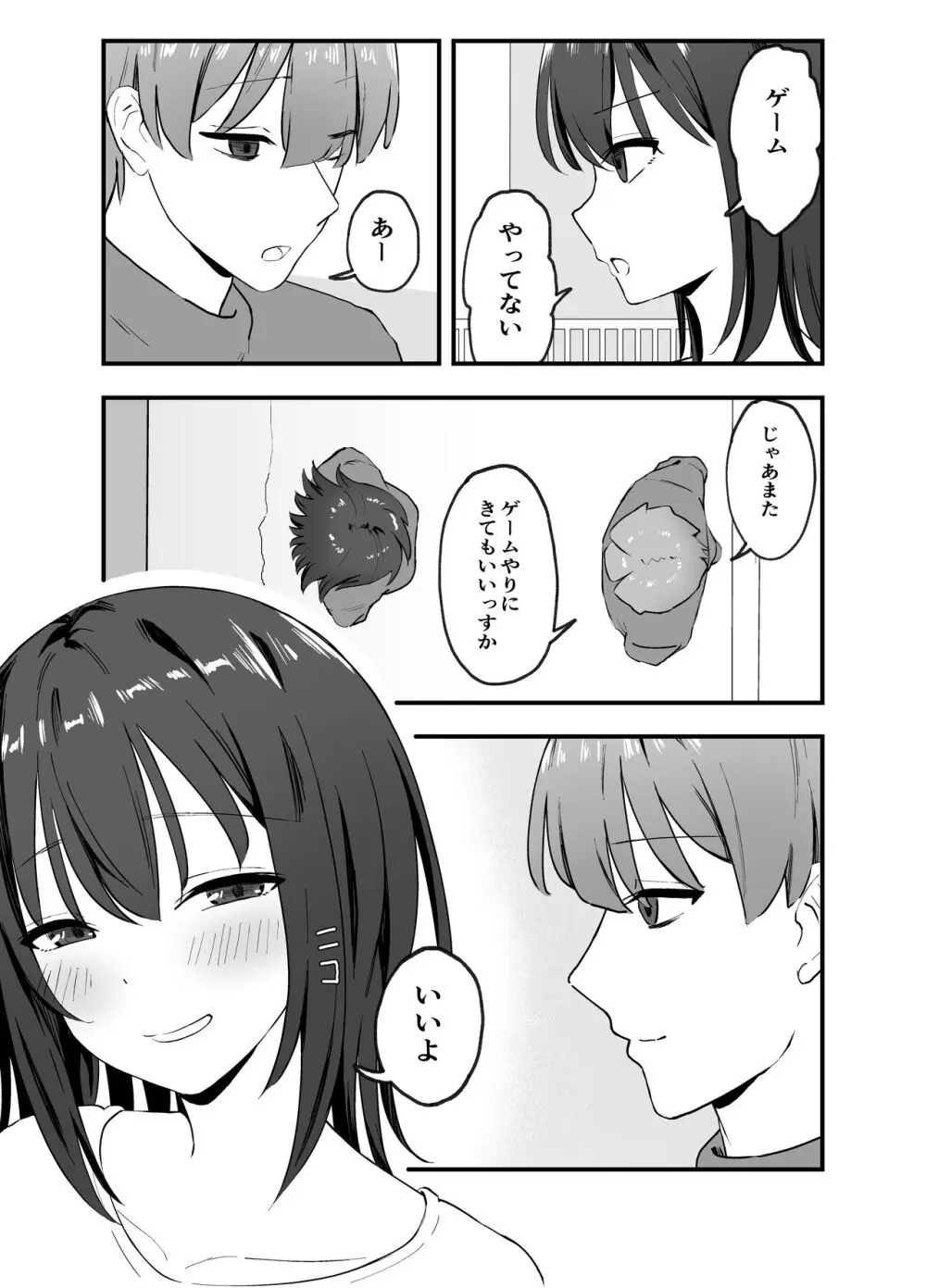 クールなお姉さんをメスにしたい - page30