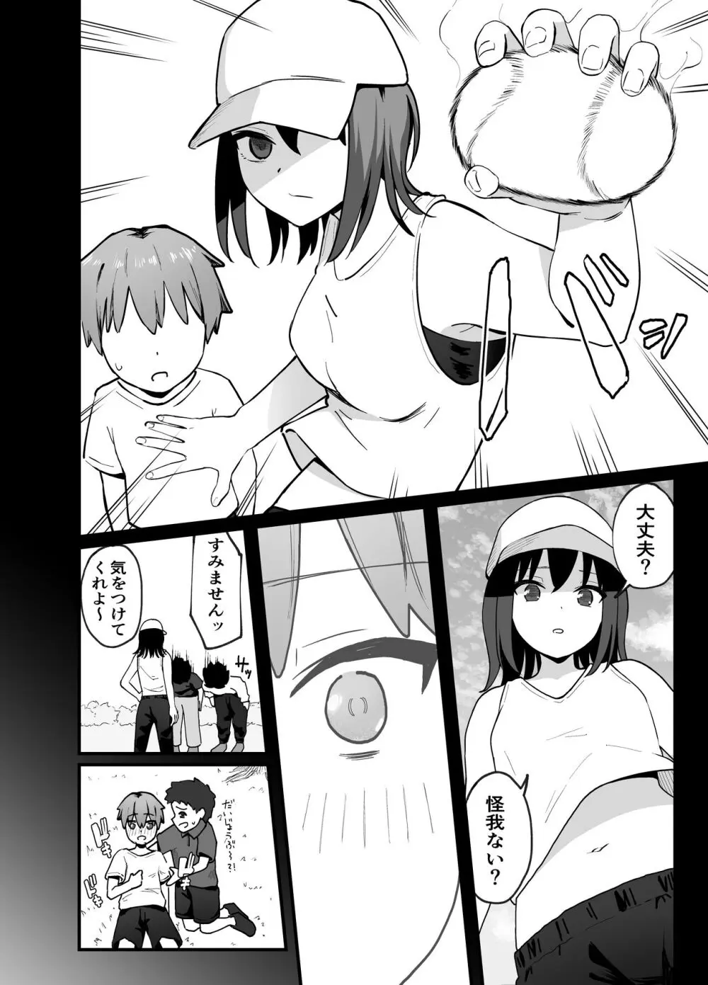 クールなお姉さんをメスにしたい - page5