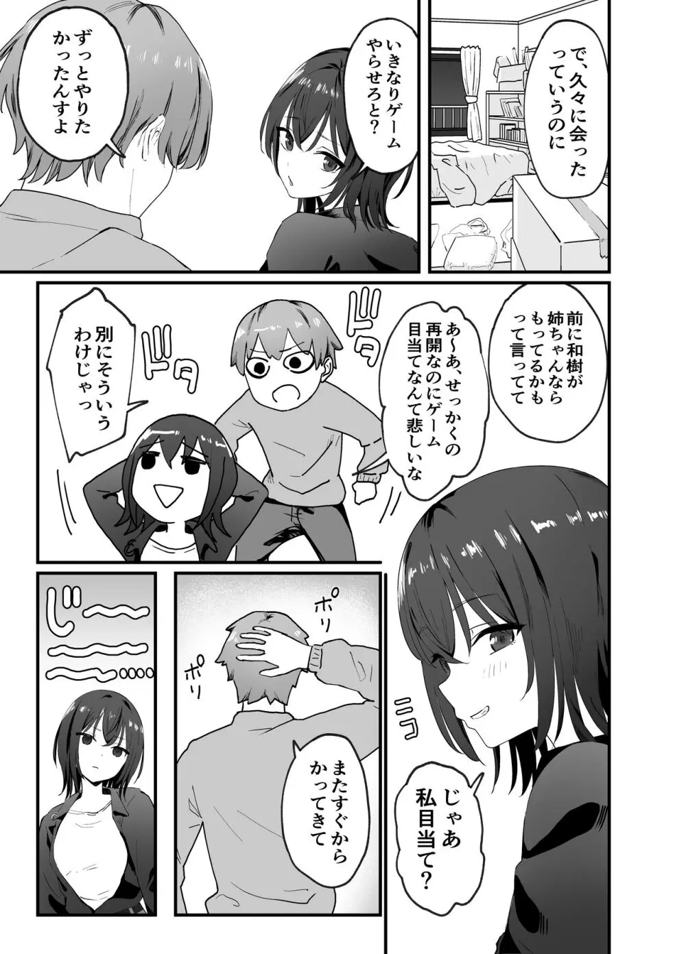 クールなお姉さんをメスにしたい - page6