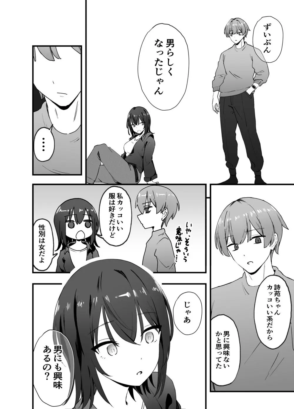 クールなお姉さんをメスにしたい - page7