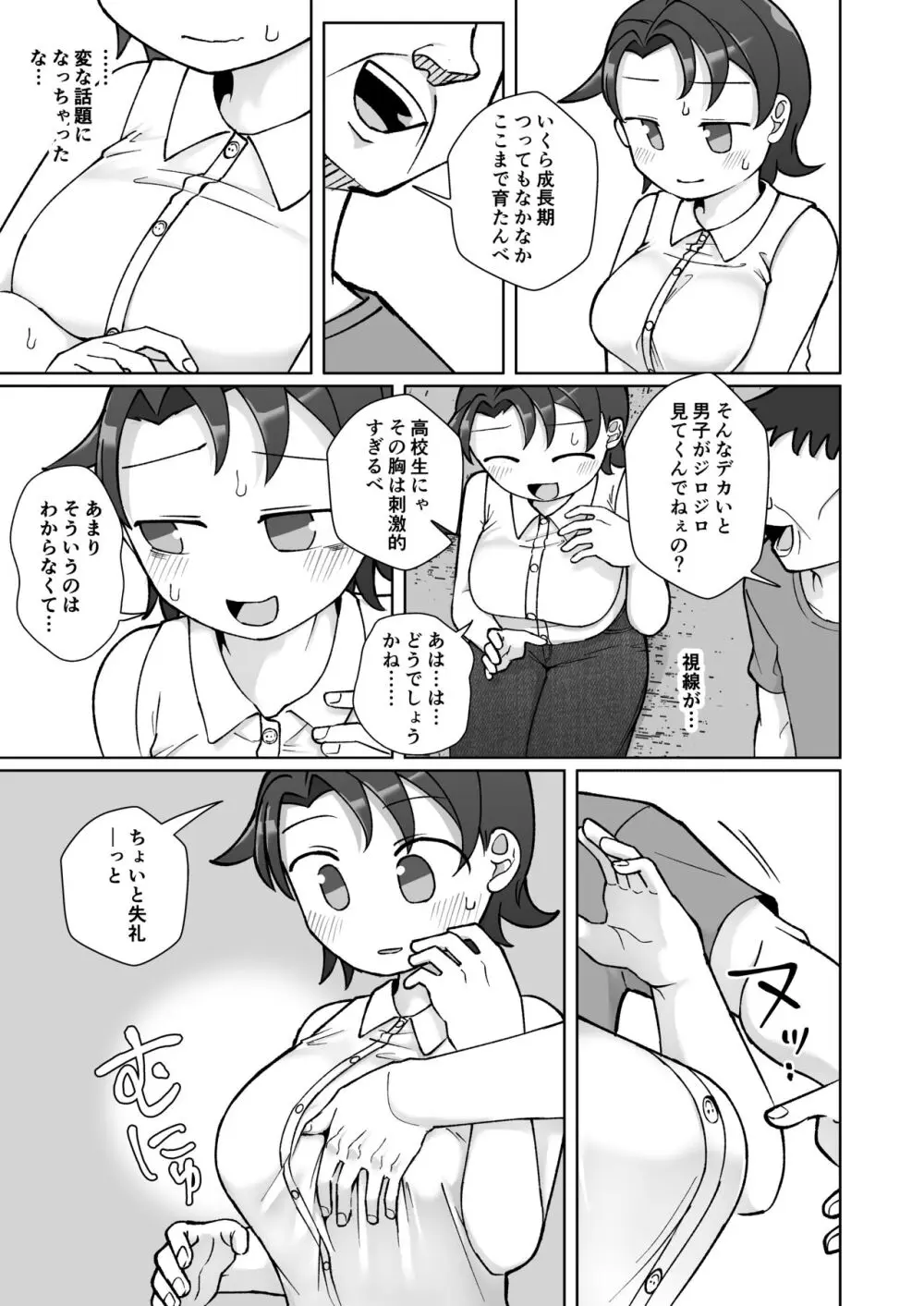 触れ遭い - page10