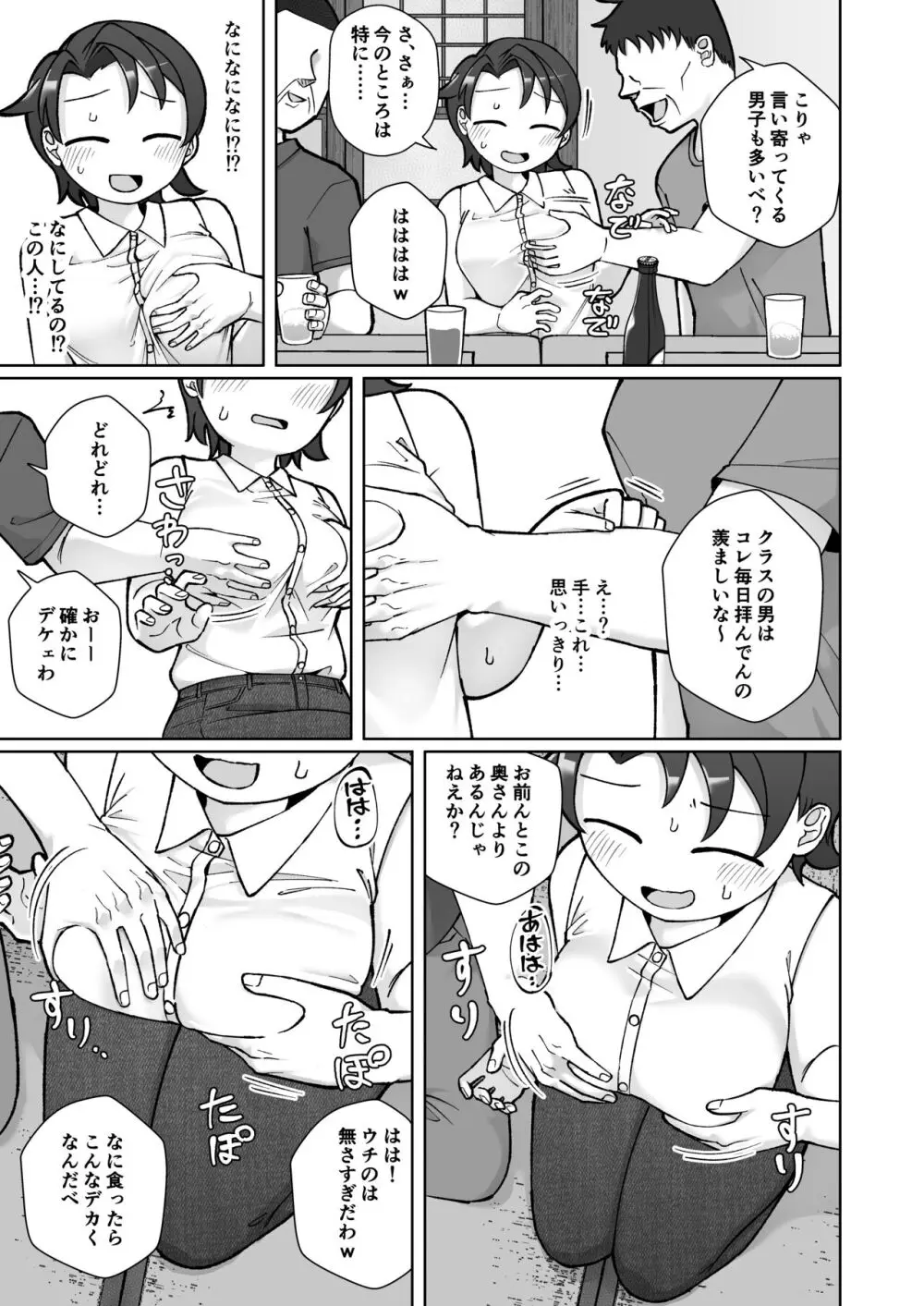 触れ遭い - page12