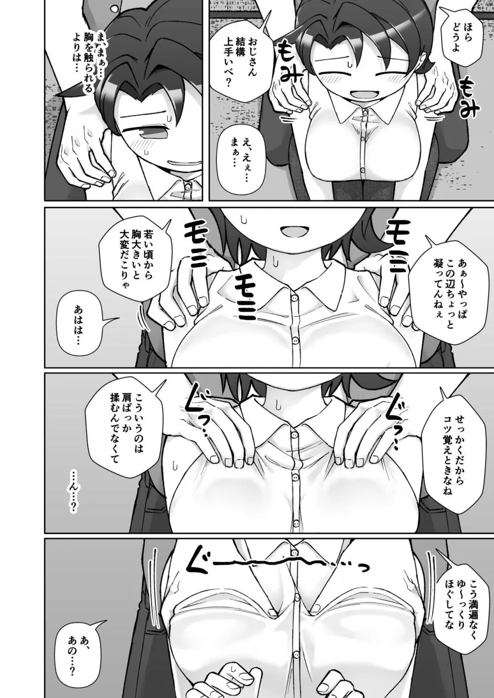 触れ遭い - page15