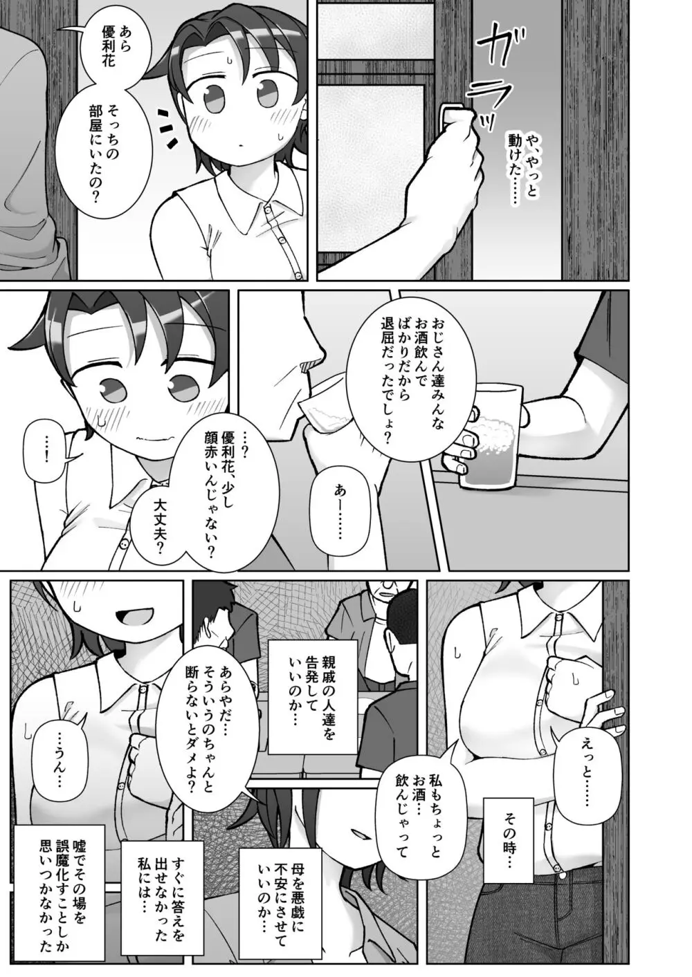 触れ遭い - page22