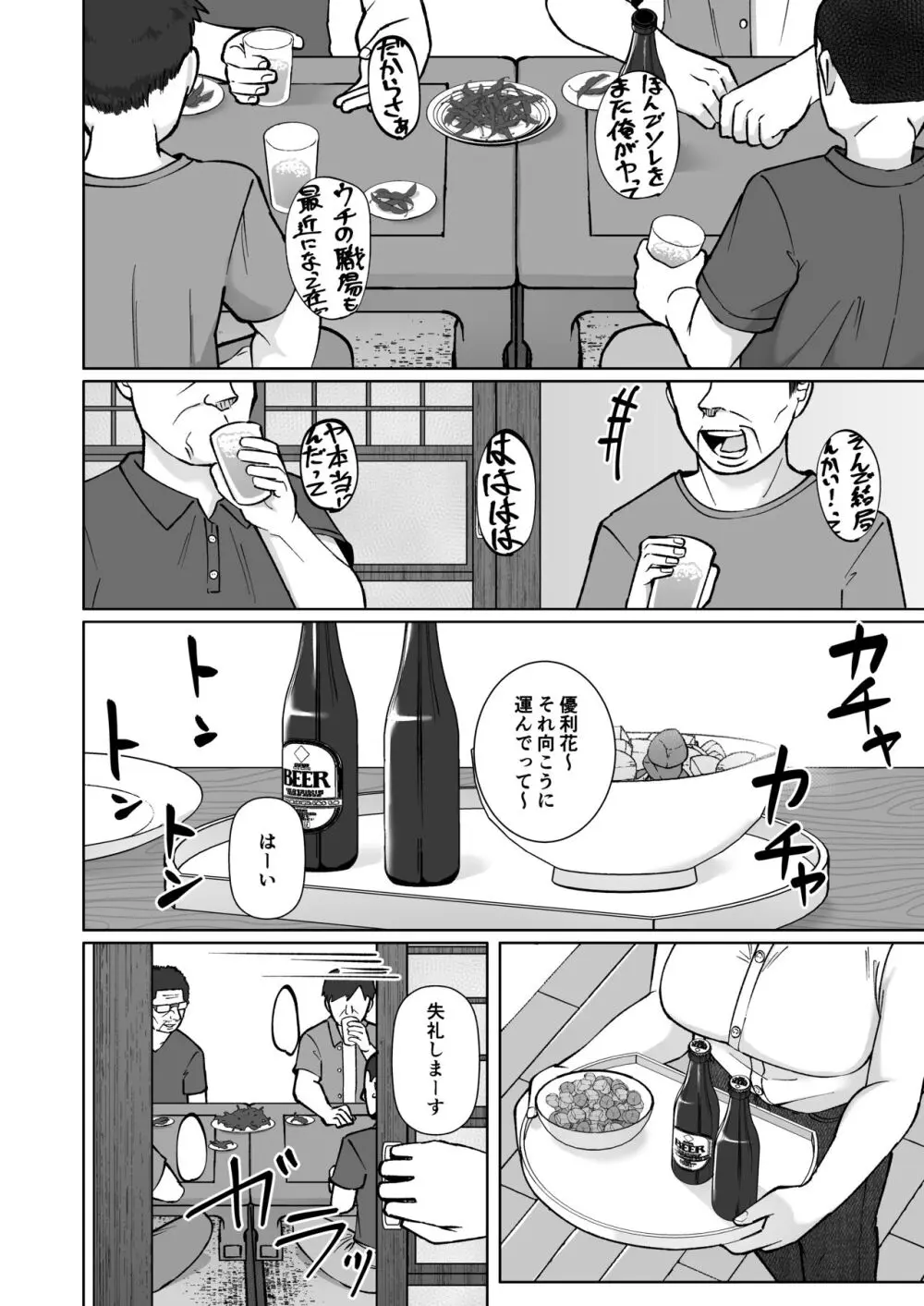 触れ遭い - page5