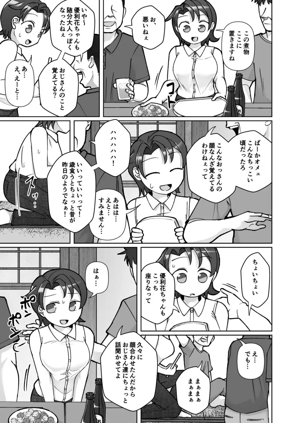 触れ遭い - page6