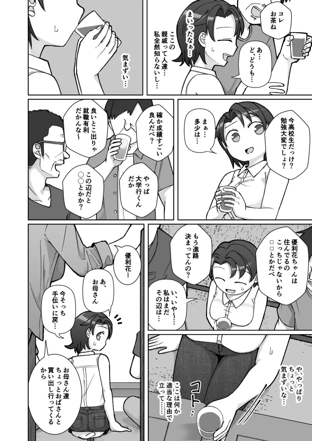 触れ遭い - page7