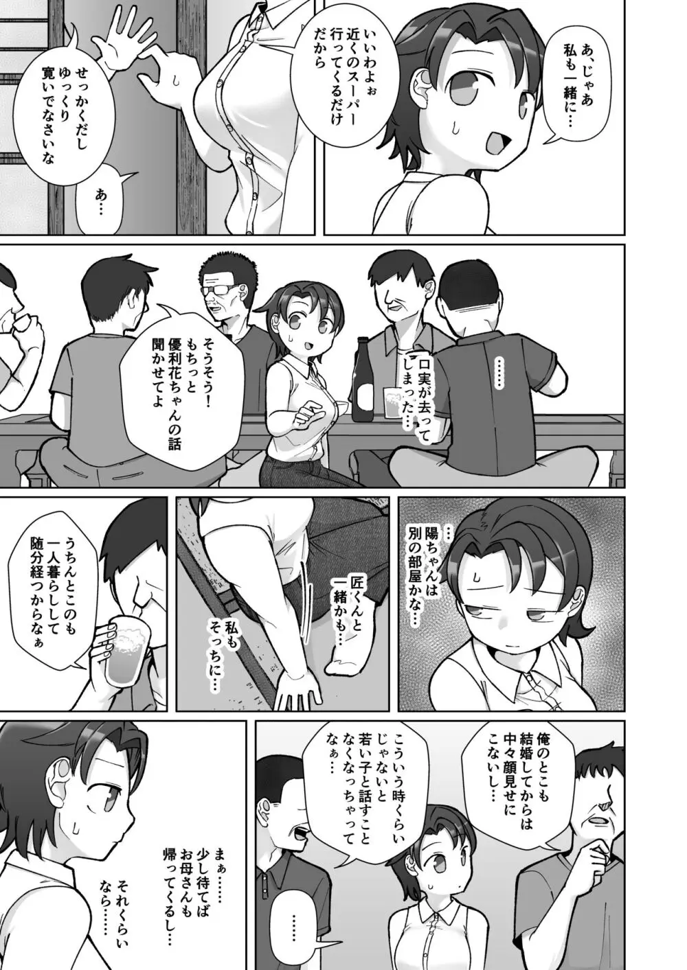 触れ遭い - page8