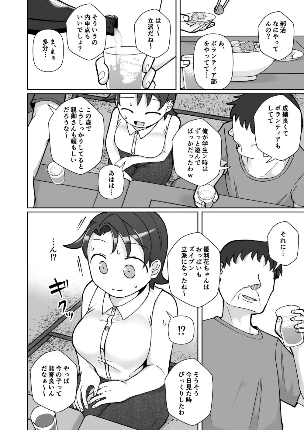 触れ遭い - page9