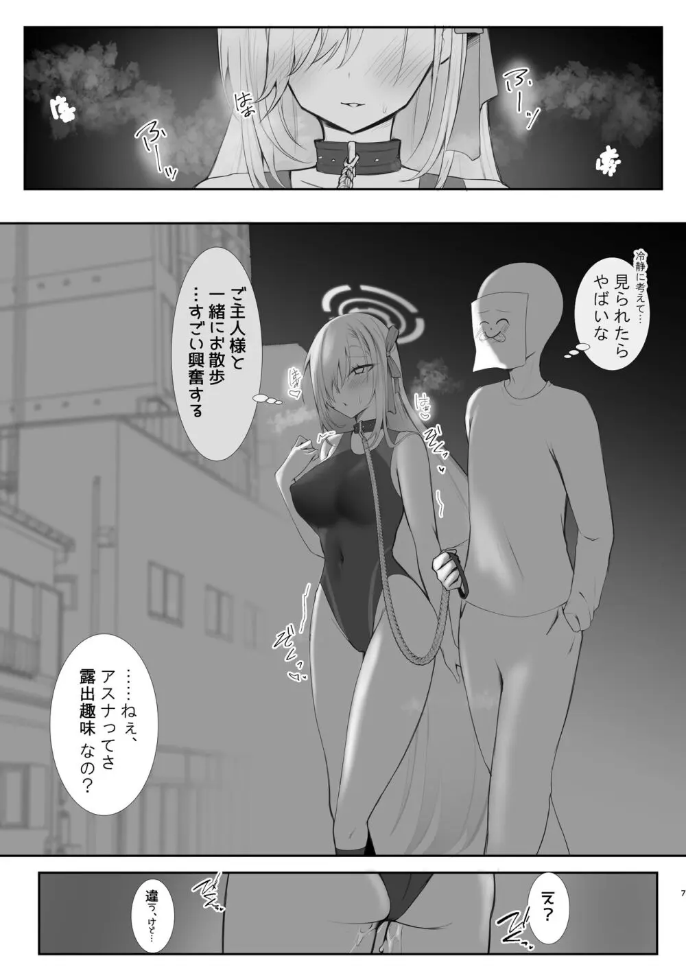 ご主人様競泳水着好きなんでしょ？ - page6