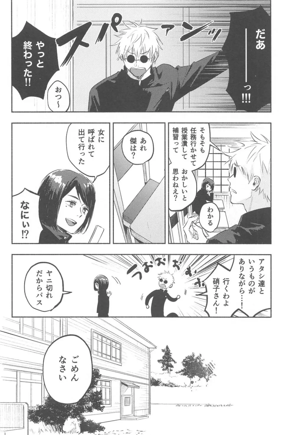 いつか解けても - page11