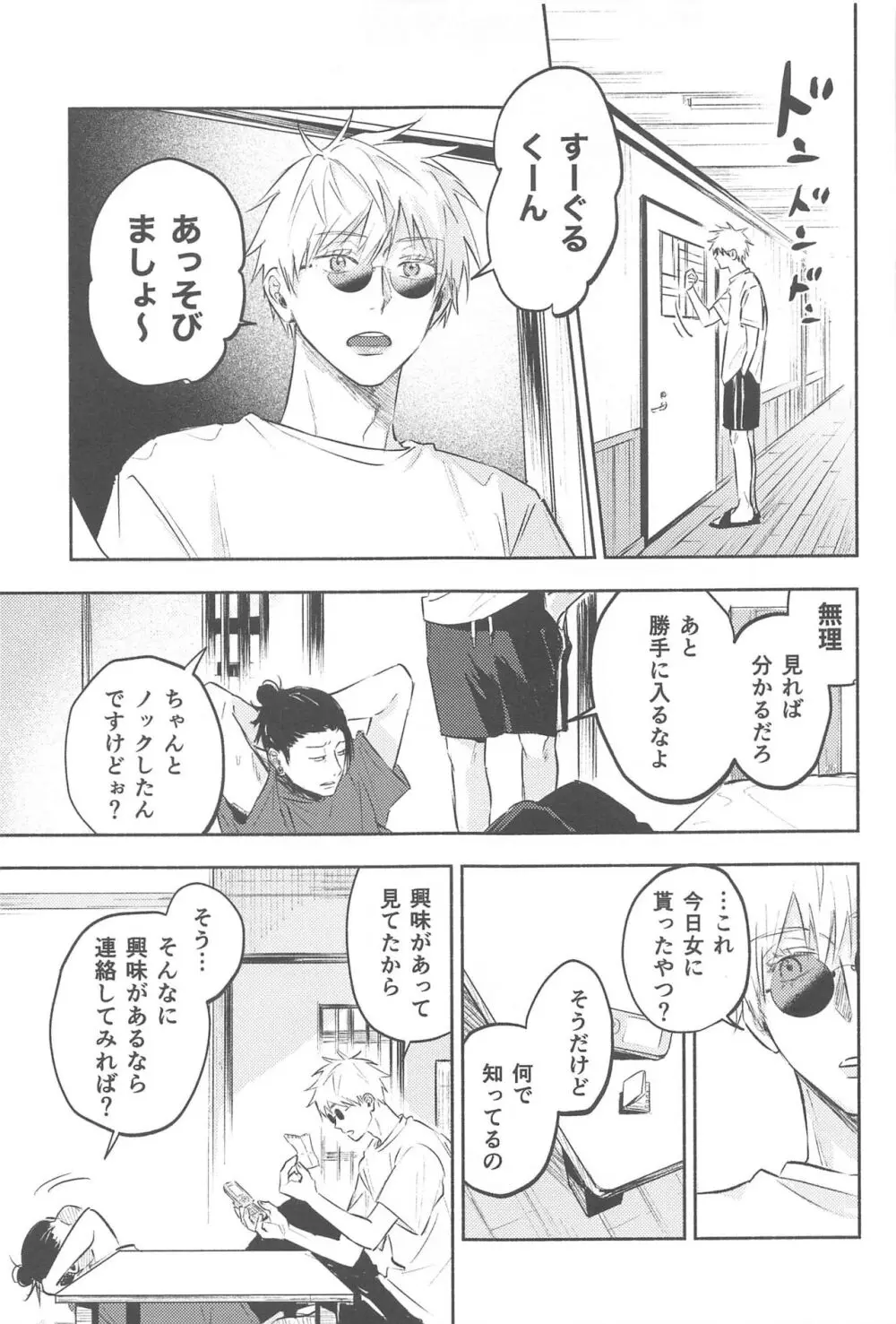 いつか解けても - page16