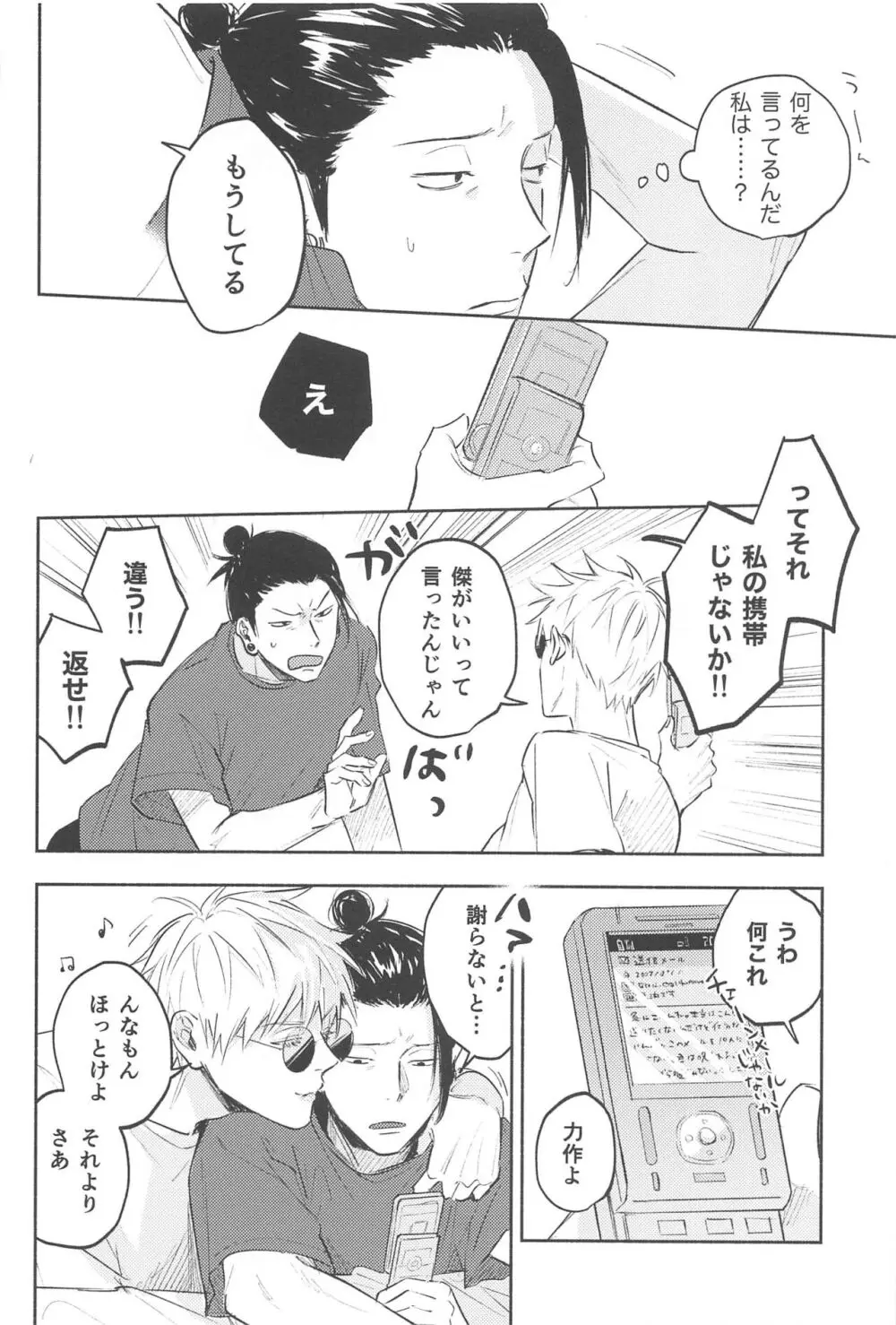 いつか解けても - page17