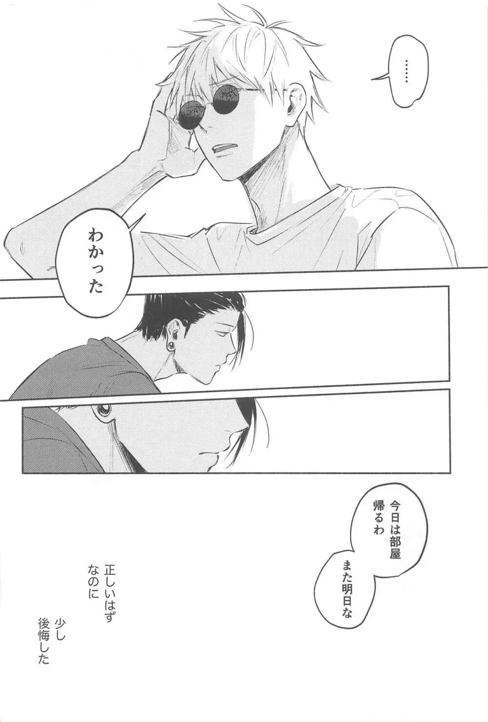 いつか解けても - page19