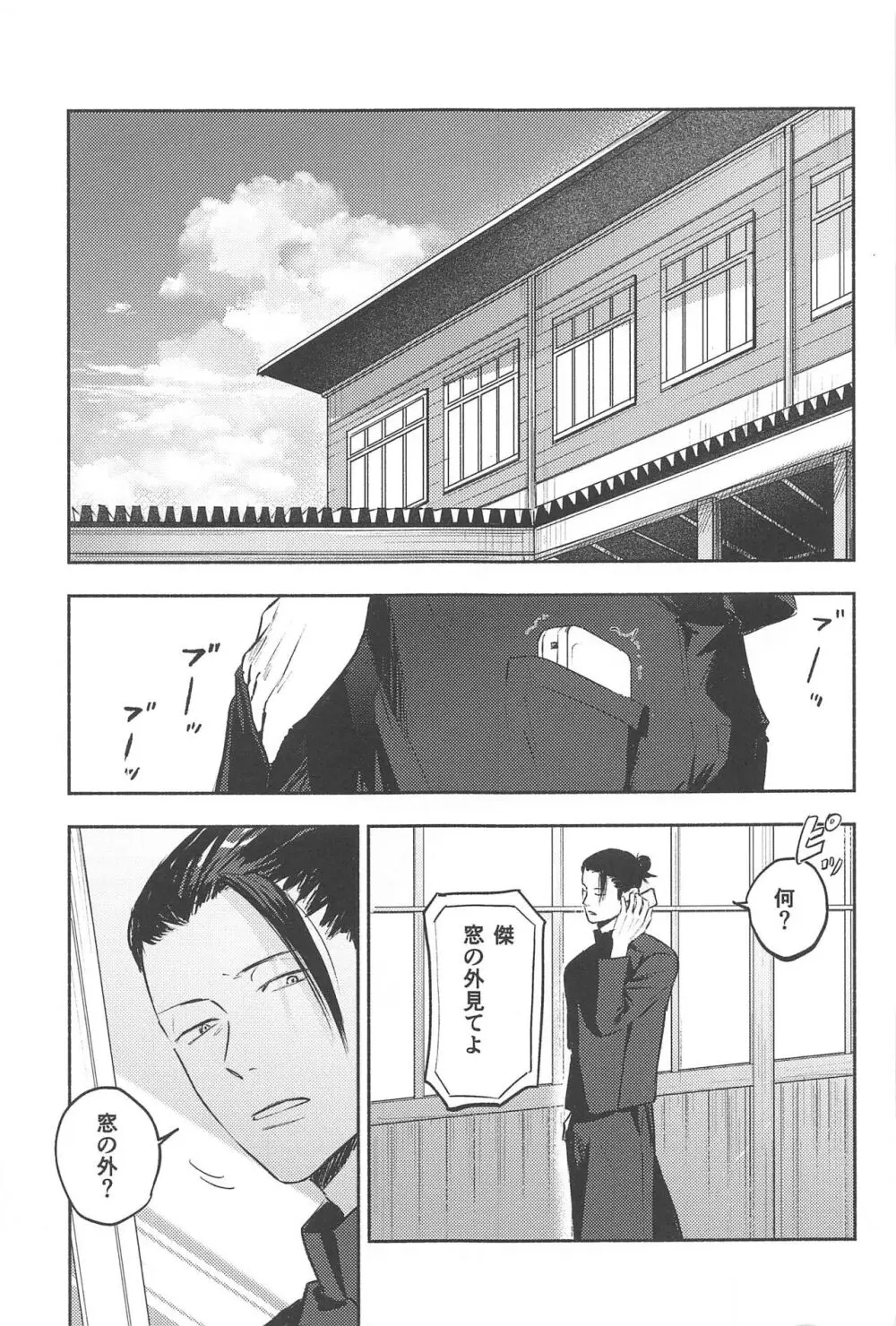 いつか解けても - page2