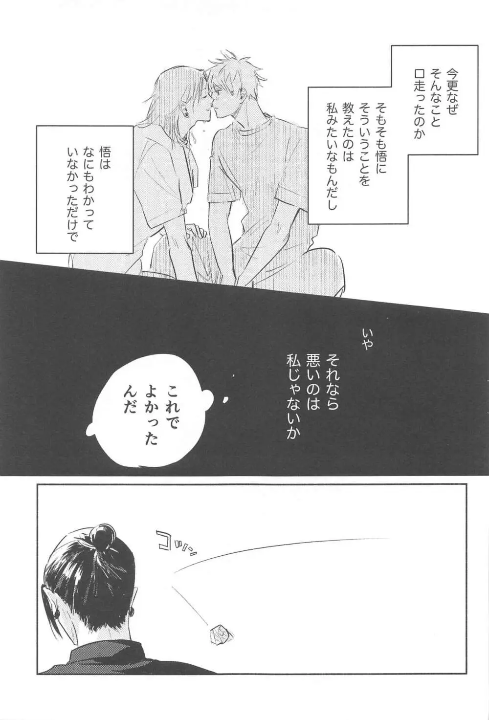 いつか解けても - page20