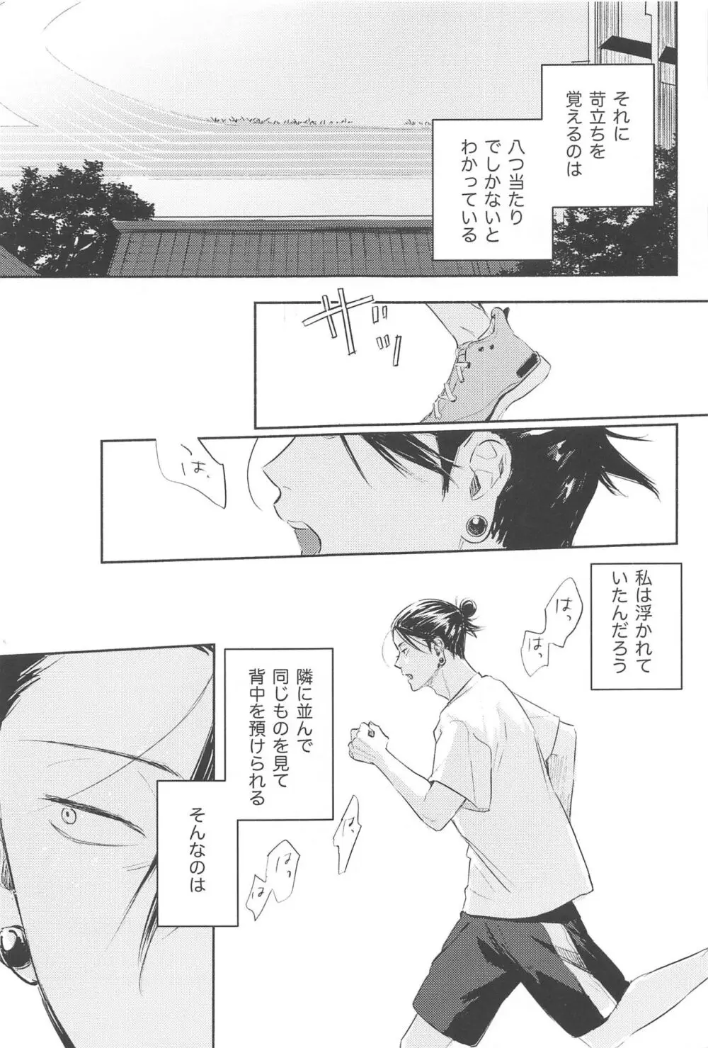 いつか解けても - page22