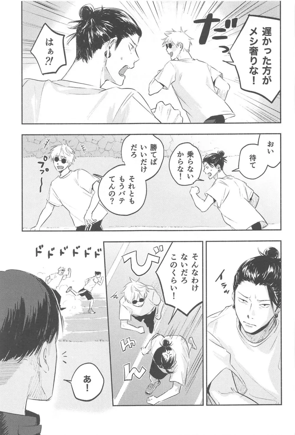 いつか解けても - page24