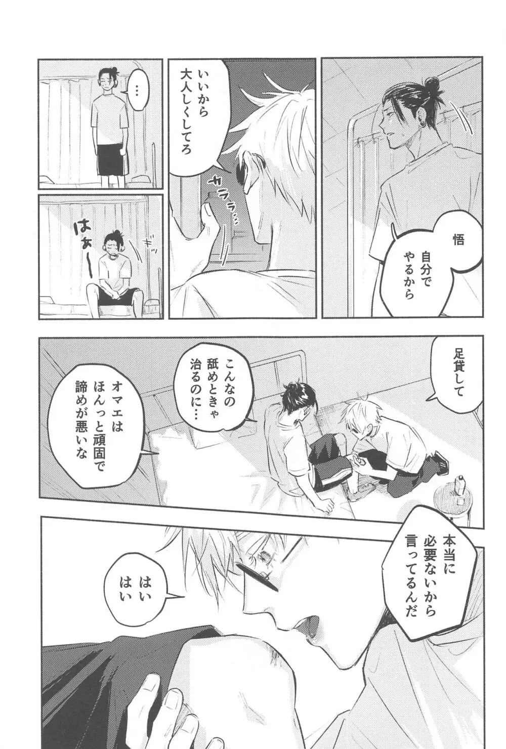 いつか解けても - page28