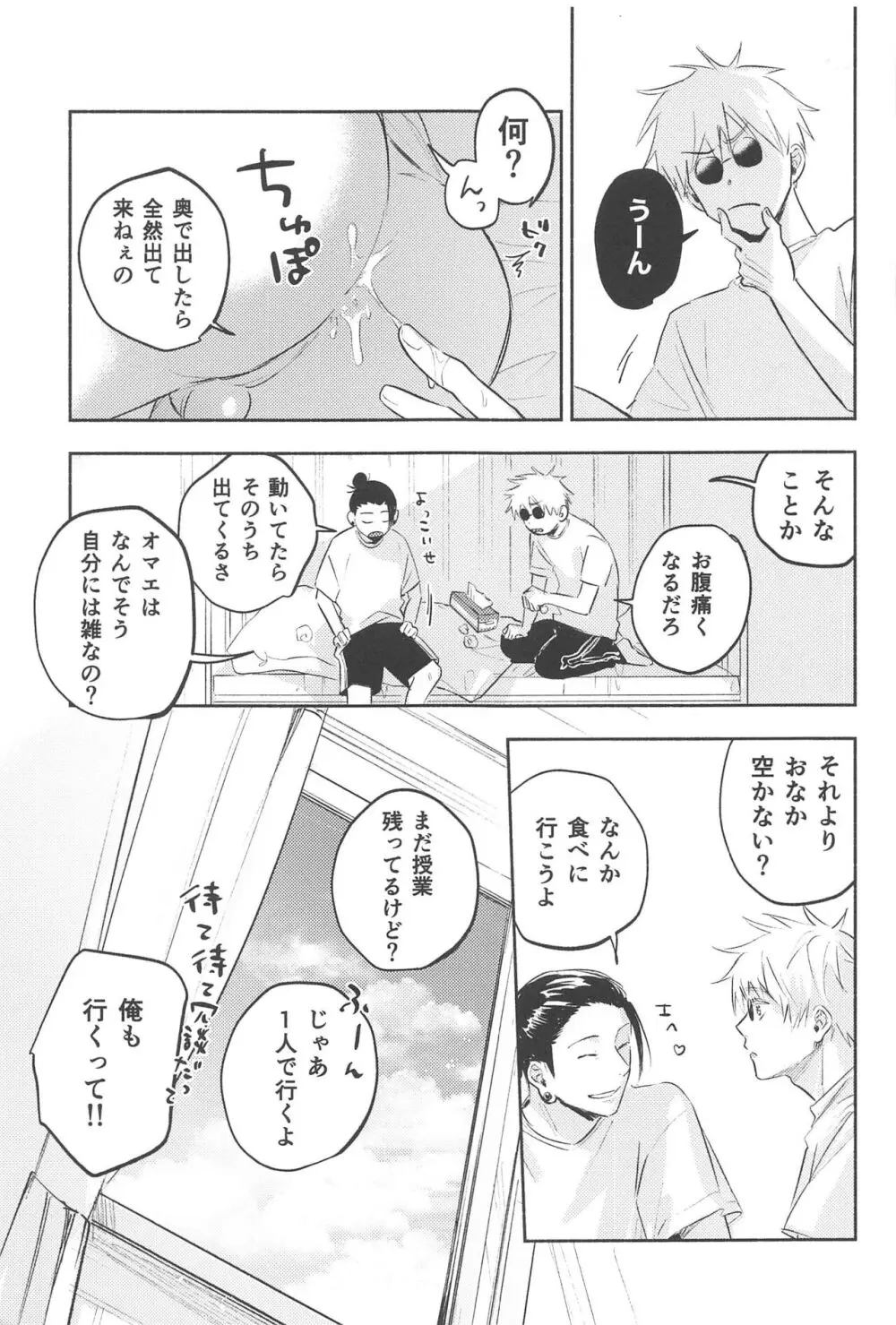 いつか解けても - page38