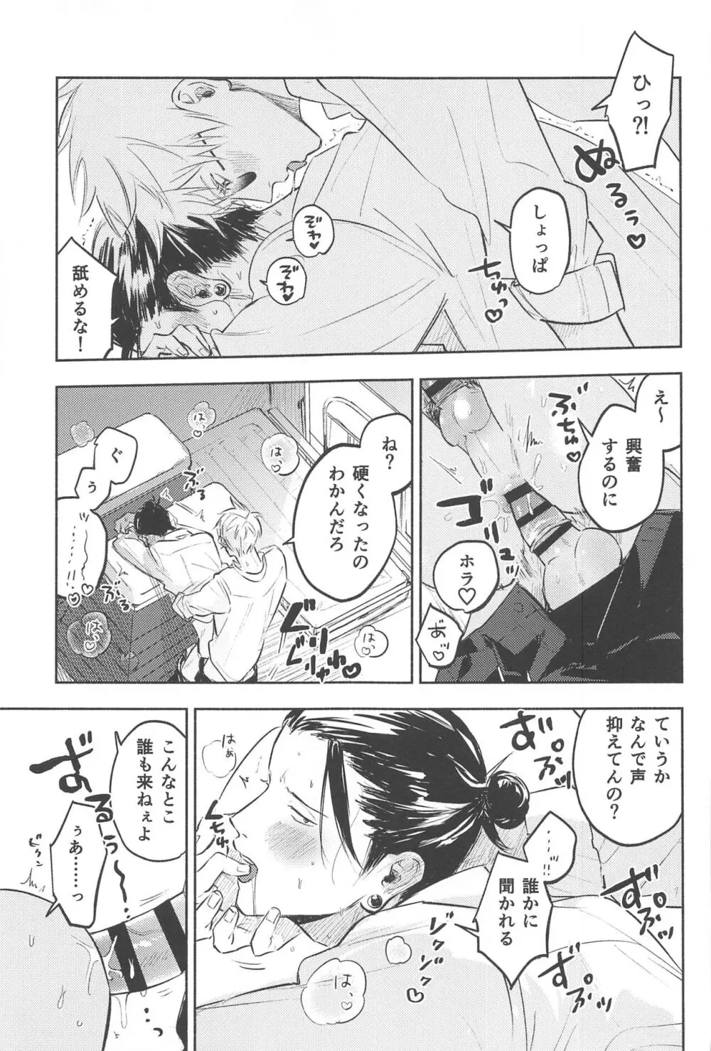 いつか解けても - page6