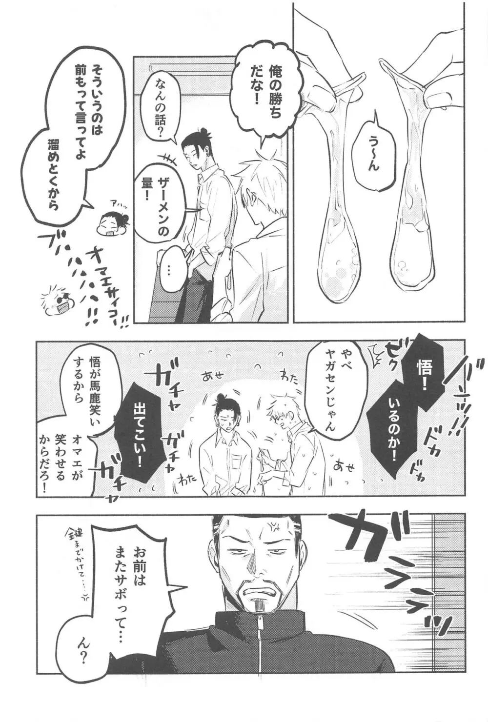 いつか解けても - page8