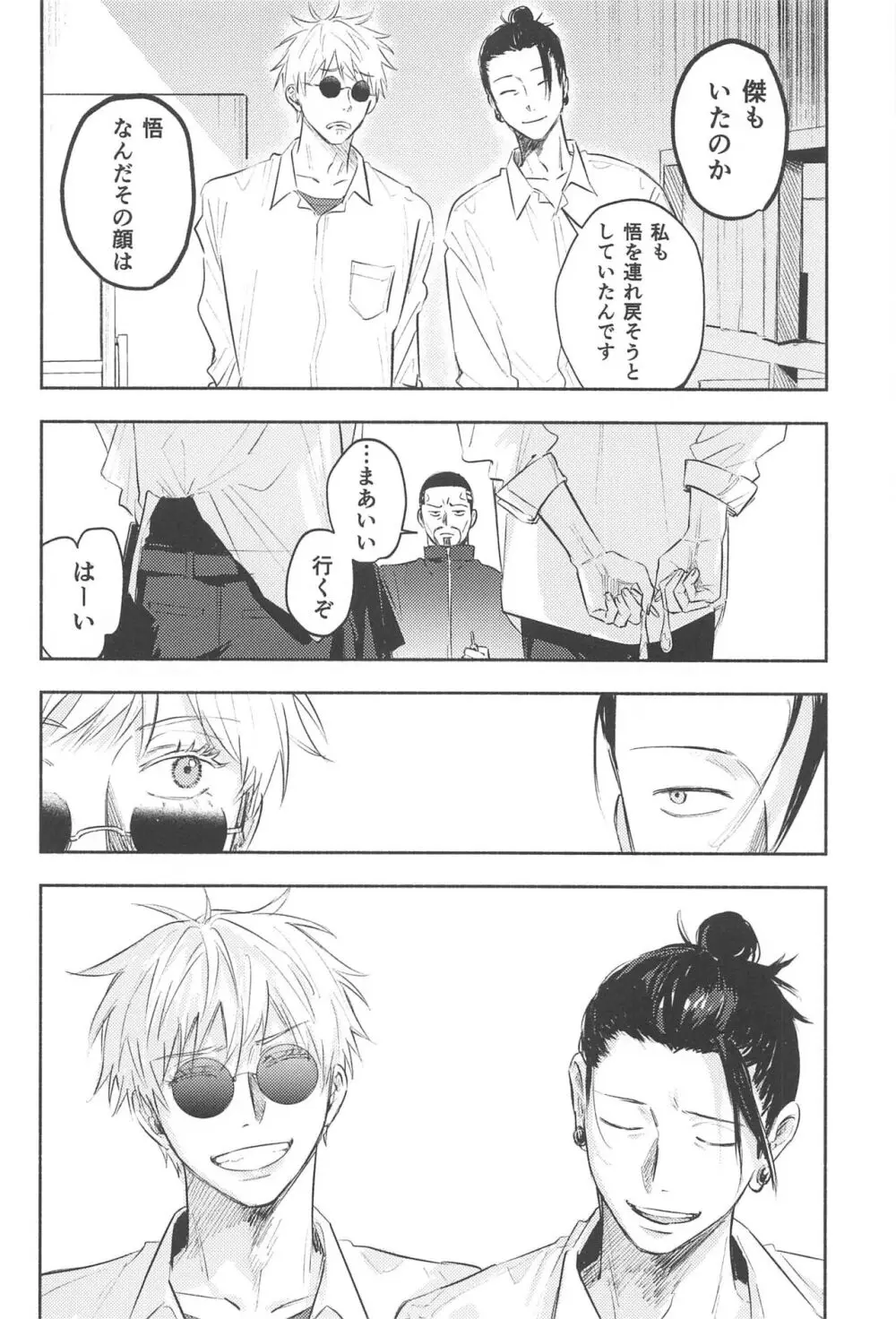 いつか解けても - page9