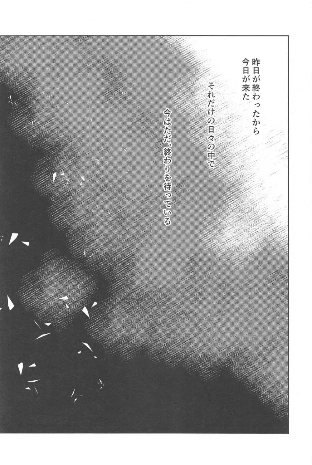 もし世界が終わるときは傍にいてね - page10