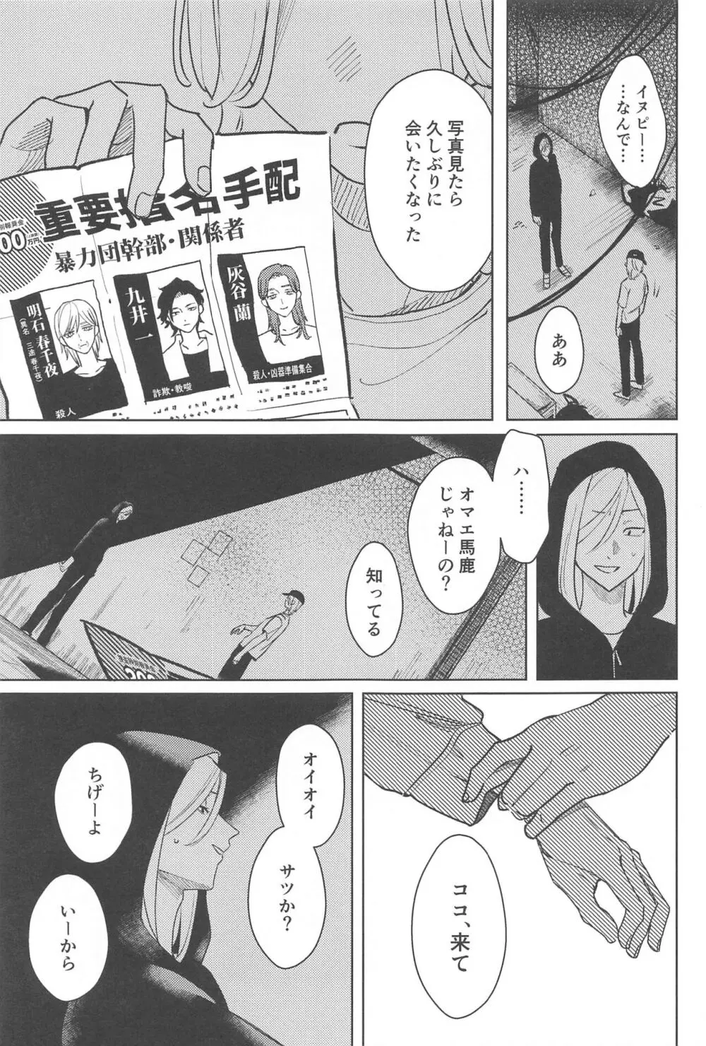 もし世界が終わるときは傍にいてね - page13