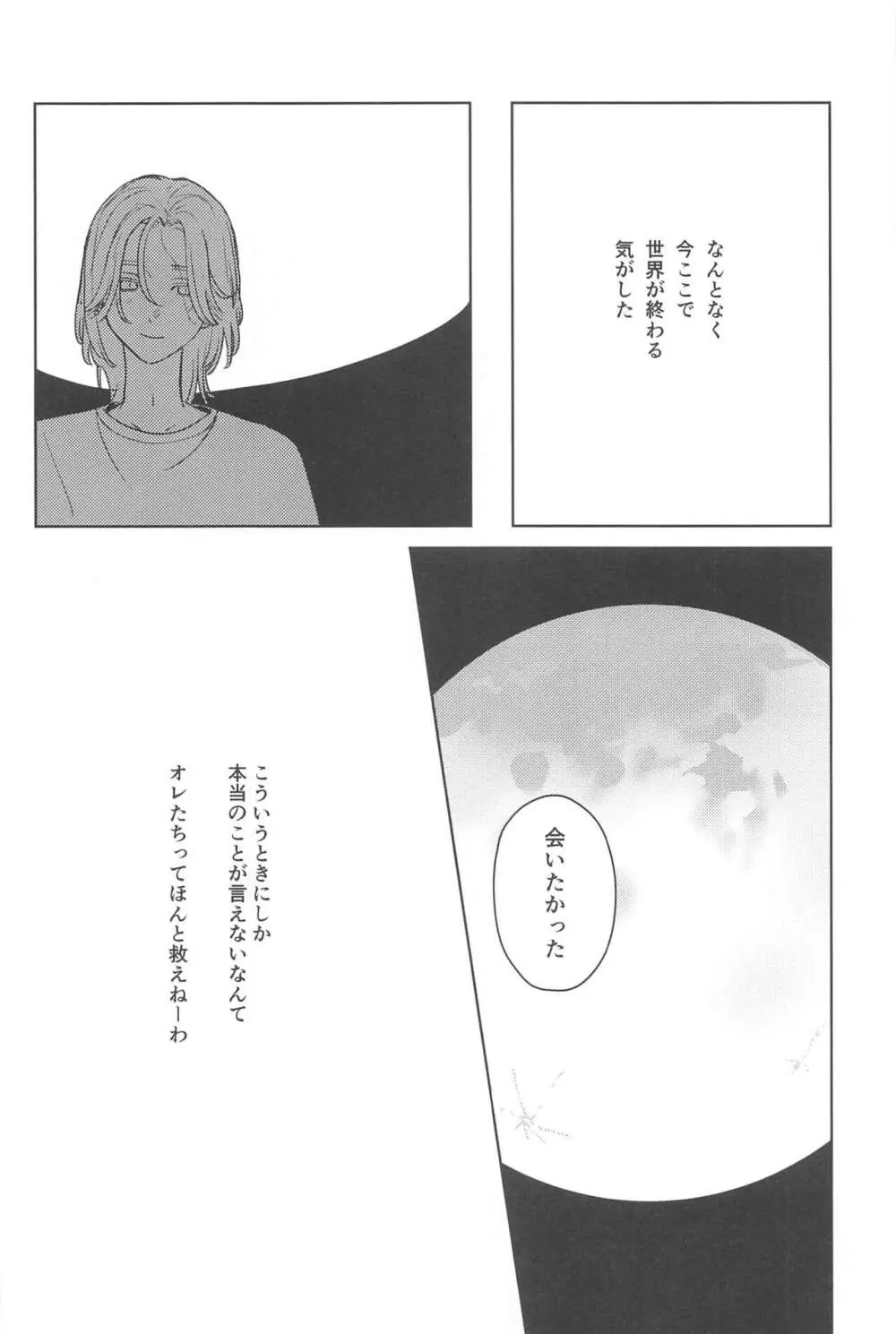 もし世界が終わるときは傍にいてね - page18