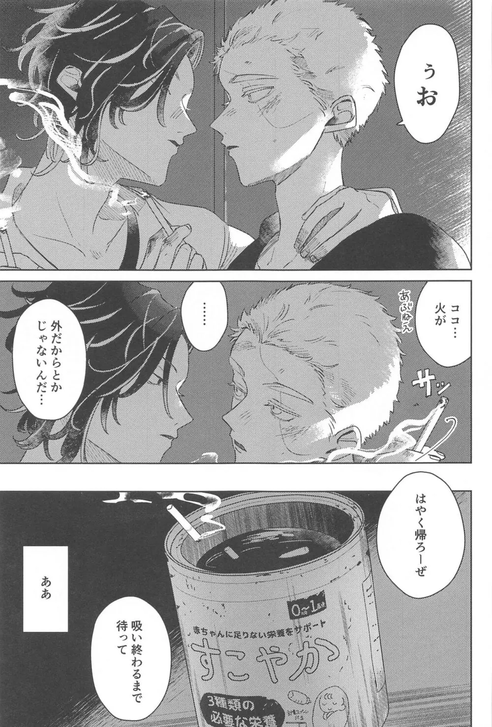 もし世界が終わるときは傍にいてね - page23