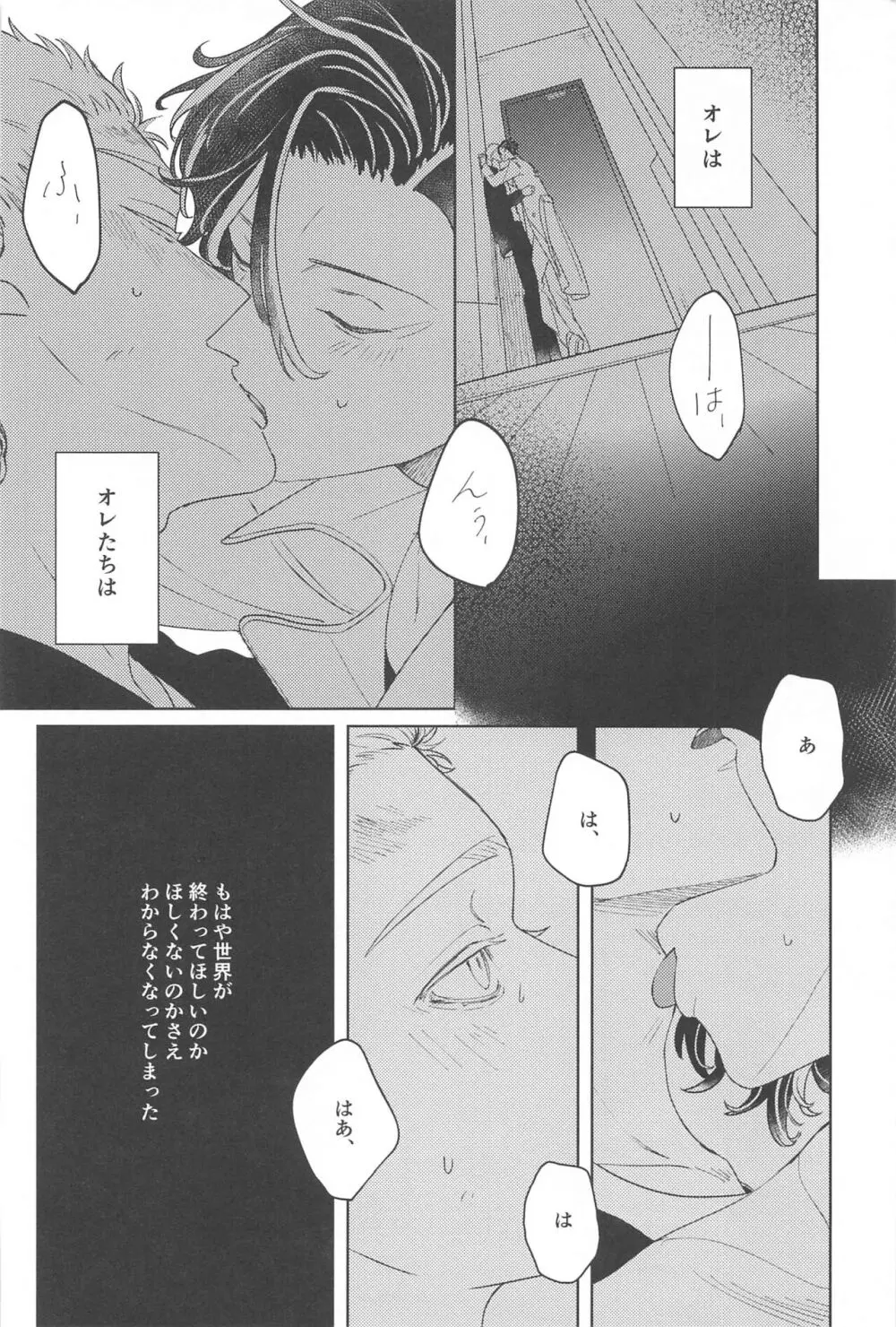 もし世界が終わるときは傍にいてね - page24