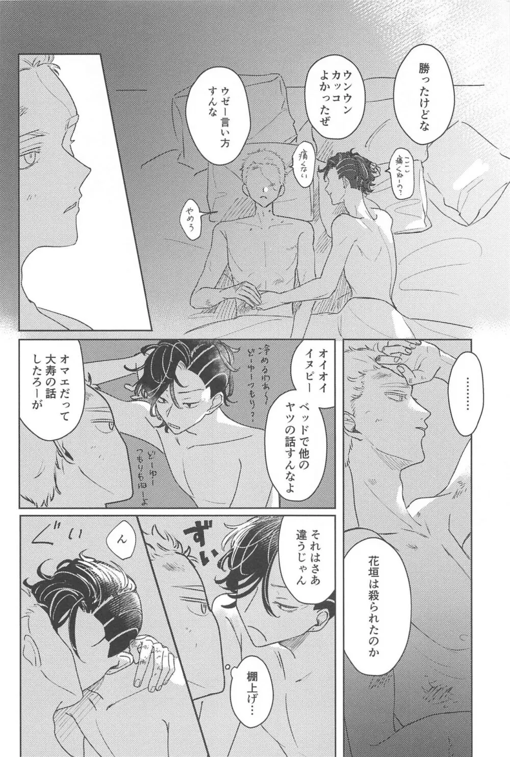 もし世界が終わるときは傍にいてね - page26