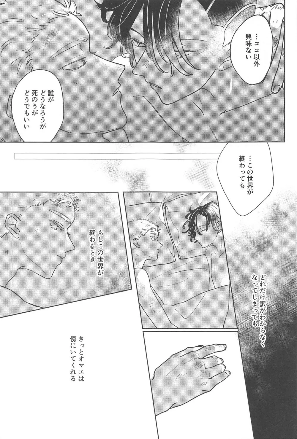 もし世界が終わるときは傍にいてね - page27