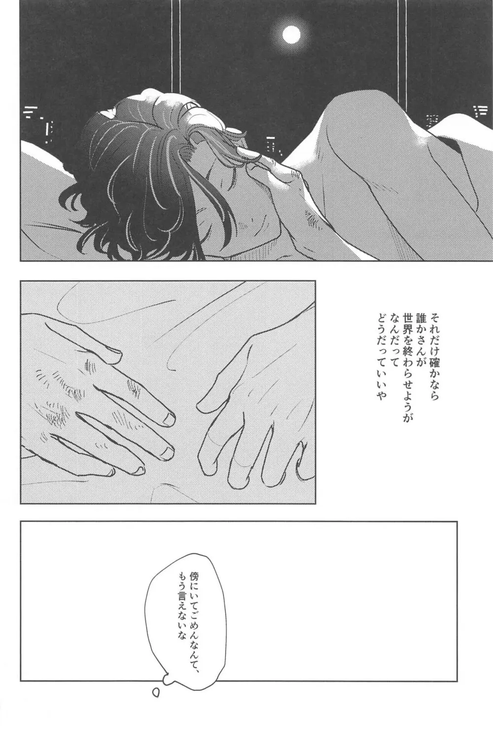 もし世界が終わるときは傍にいてね - page28