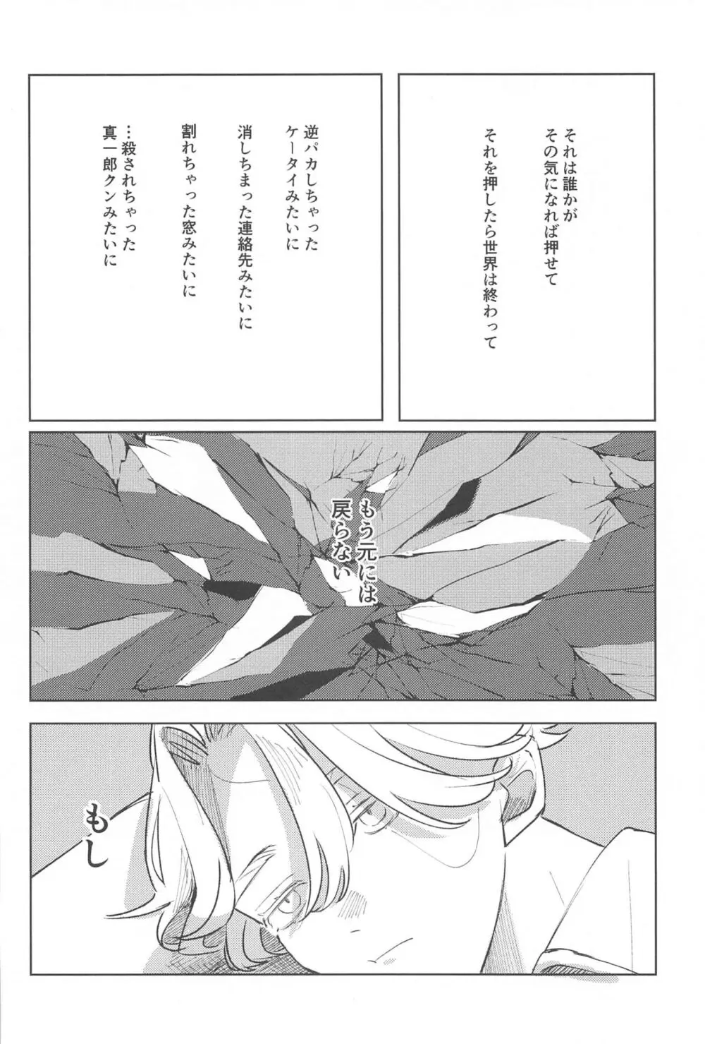 もし世界が終わるときは傍にいてね - page3