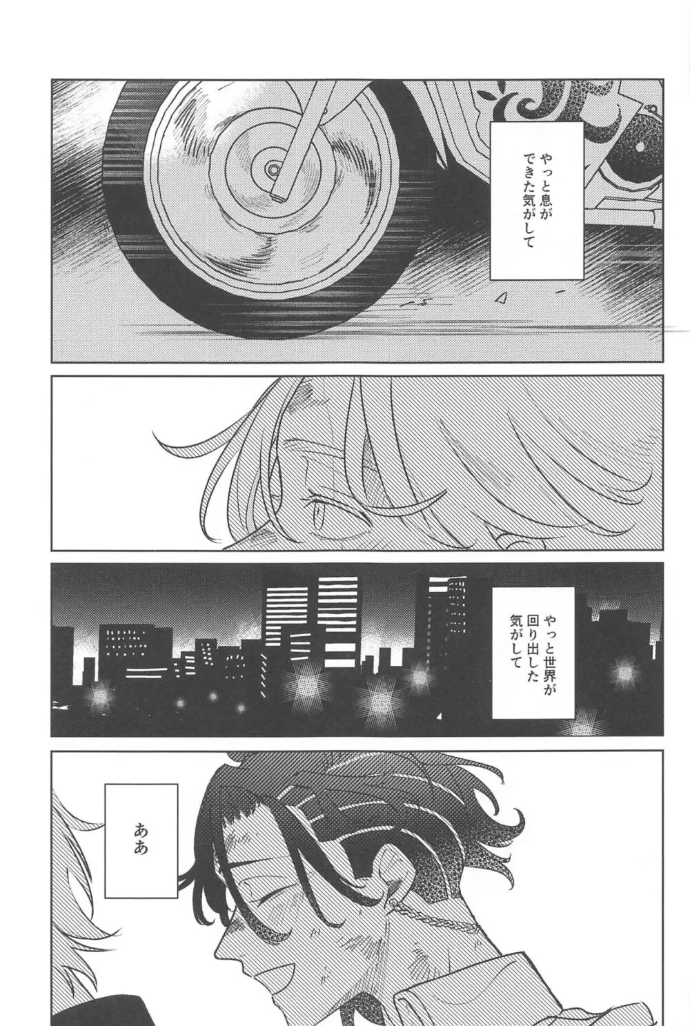 もし世界が終わるときは傍にいてね - page30