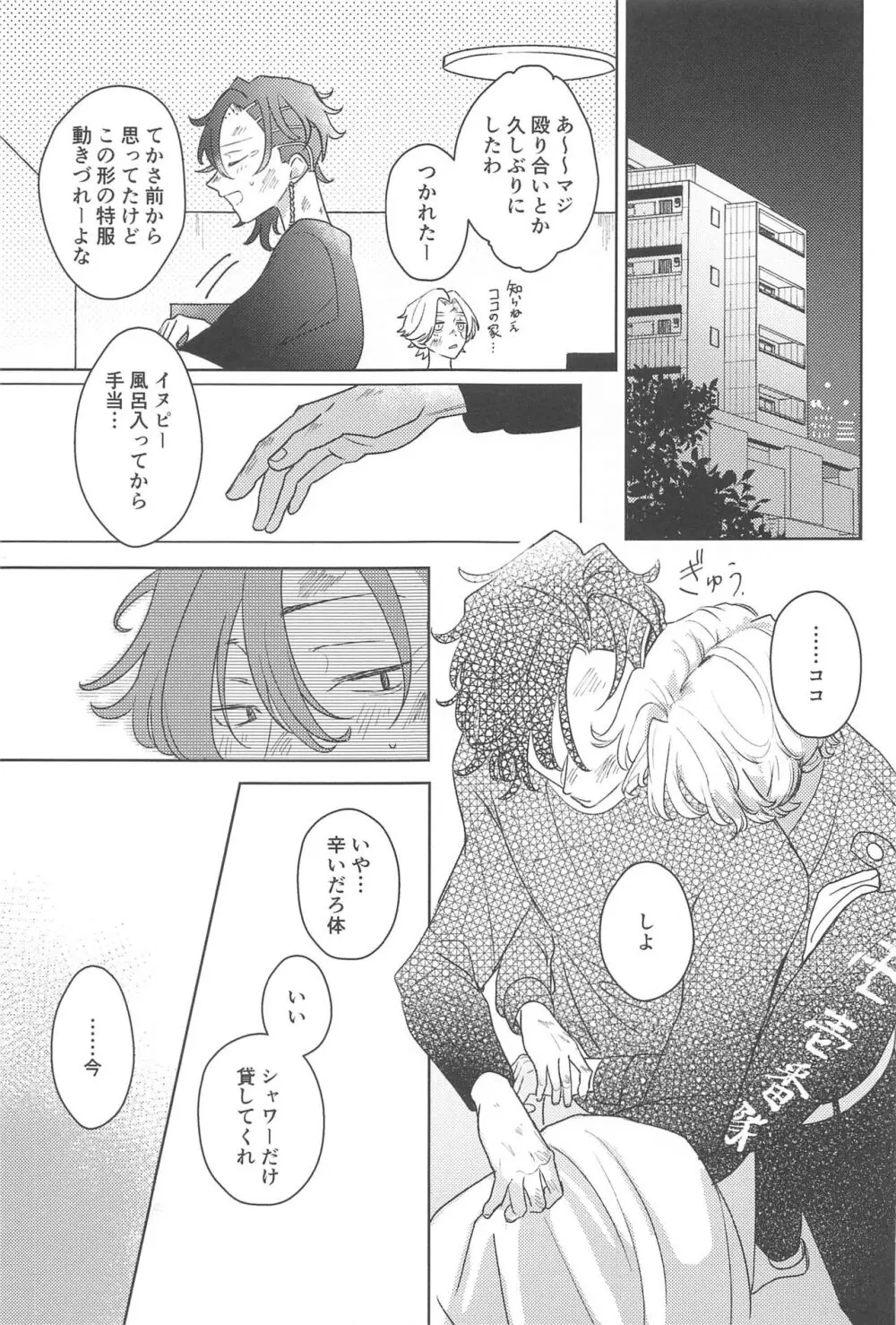 もし世界が終わるときは傍にいてね - page32